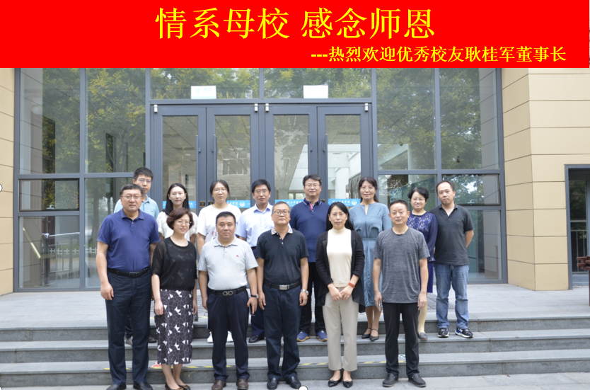 情系母校 感念师恩